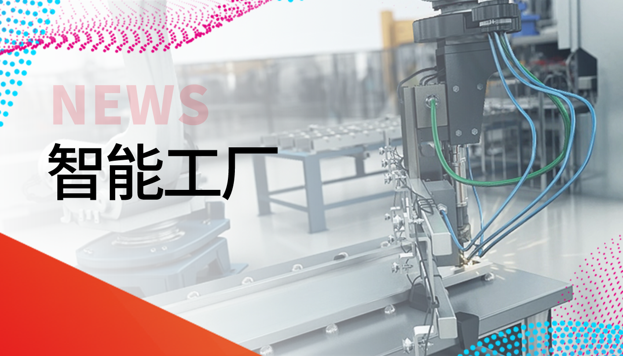 永大電梯獲評(píng)智能制造示范工廠，爭(zhēng)做行業(yè)轉(zhuǎn)型新標(biāo)桿