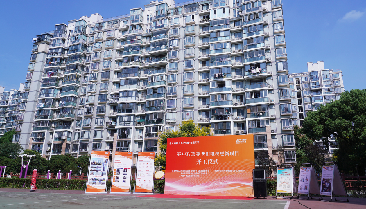 從&ldquo;新&rdquo;到&ldquo;心&rdquo;：永大電梯近20年服務(wù)獲認(rèn)可，國補(bǔ)電梯更新工程開工！